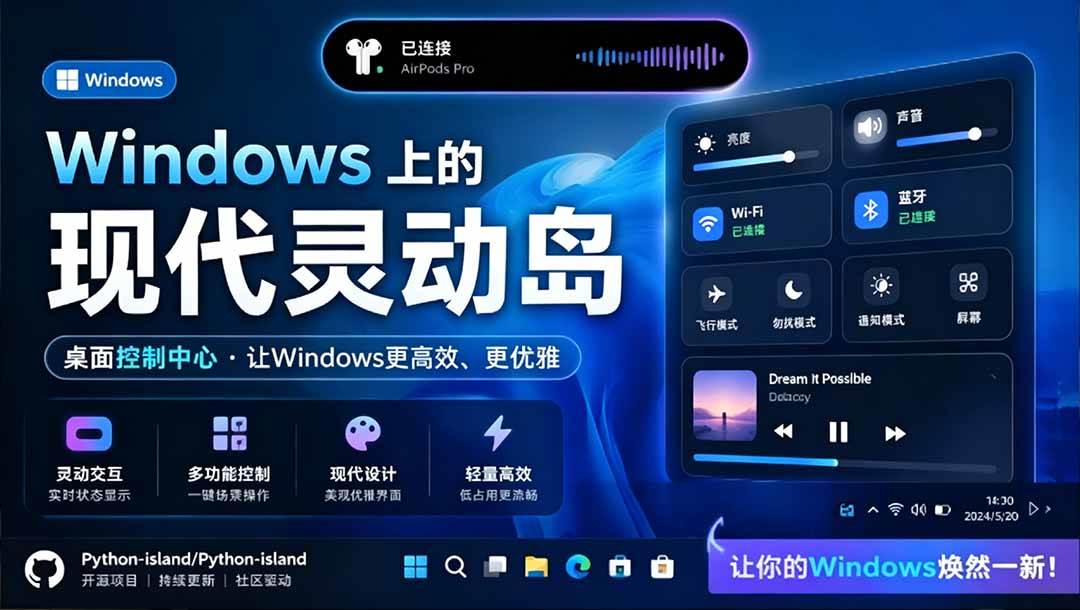 (6.30)Windows也能拥有桌面灵动岛！现代化的系统控制中心，让你的电脑多个黑刘海，PyIsland